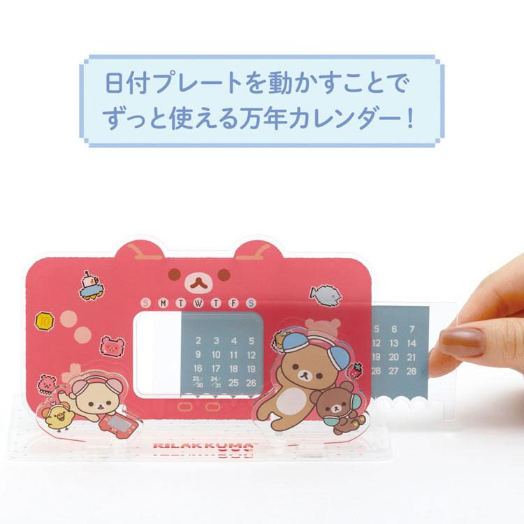 リラックマ　万年カレンダー2個　入手困難　平成レア　Rilakkuma リラックマ 万年カレンダー インテリア 卓上カレンダー