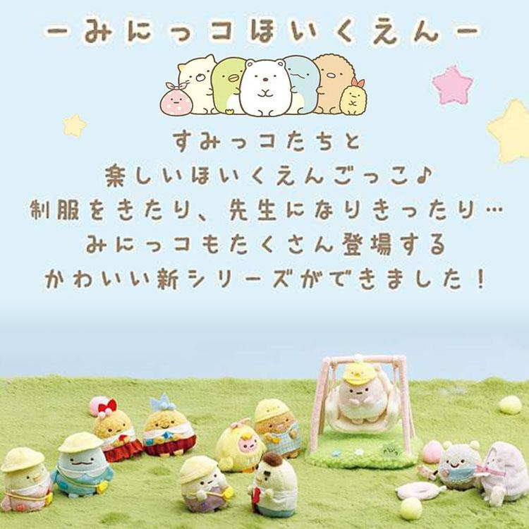 すみっコぐらし おきがえすみっコセット ほいくえんのせいふく ピンク