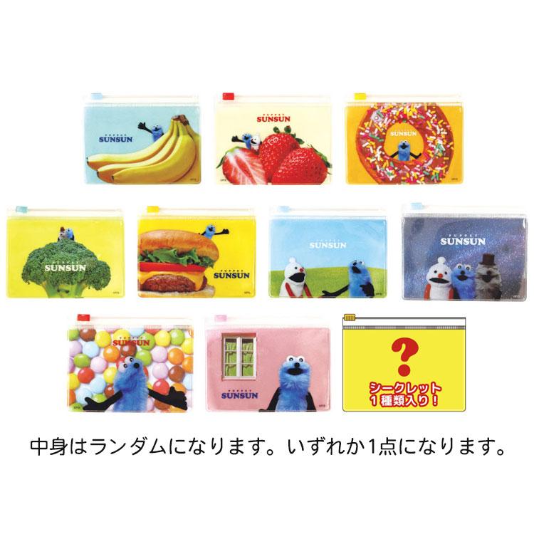 【中身はランダム】 パペットスンスン シークレットスライドポーチ 258178 SUNSUN