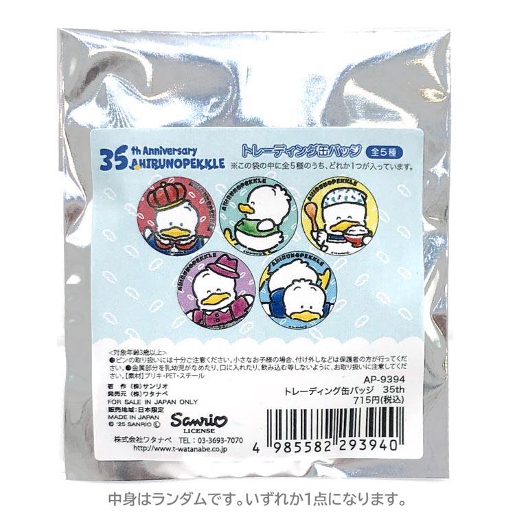 中身はランダム】あひるのペックル トレーディング缶バッジ 293940