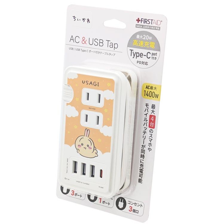 ちいかわ USB／USB Type-C付き ACタップ うさぎ コンセント アダプタ