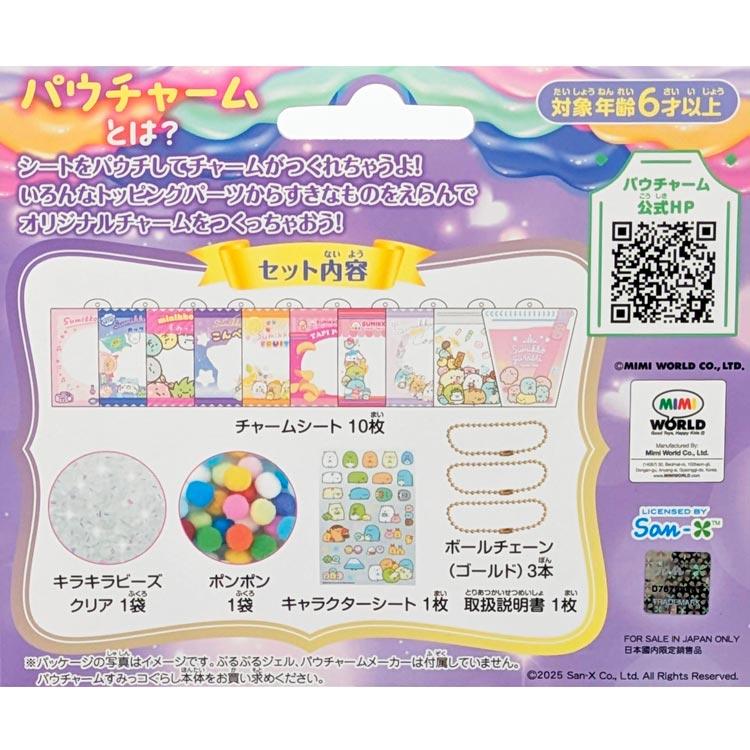 すみっコぐらし パウチャーム リフィルセット 489665 すみっこ