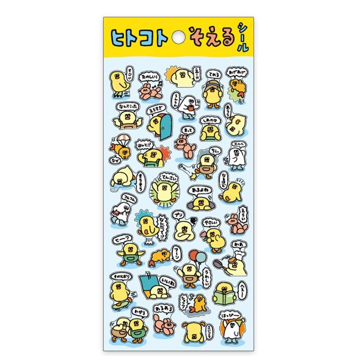 ひよこたち ヒトコトそえるシール 一言コメント 825192 : キャラクター
