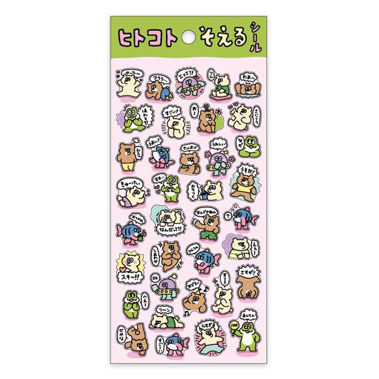 くまたち ヒトコトそえるシール 一言コメント 825239 : キャラクター