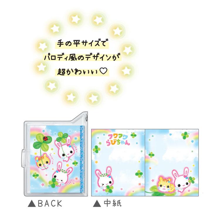 フワフワらびちゃん　ラインストーンケースメモ　カギ付　鍵付き　平成レトロ 平成メモリー キーホルダーミニブックメモ フワフワらびちゃん