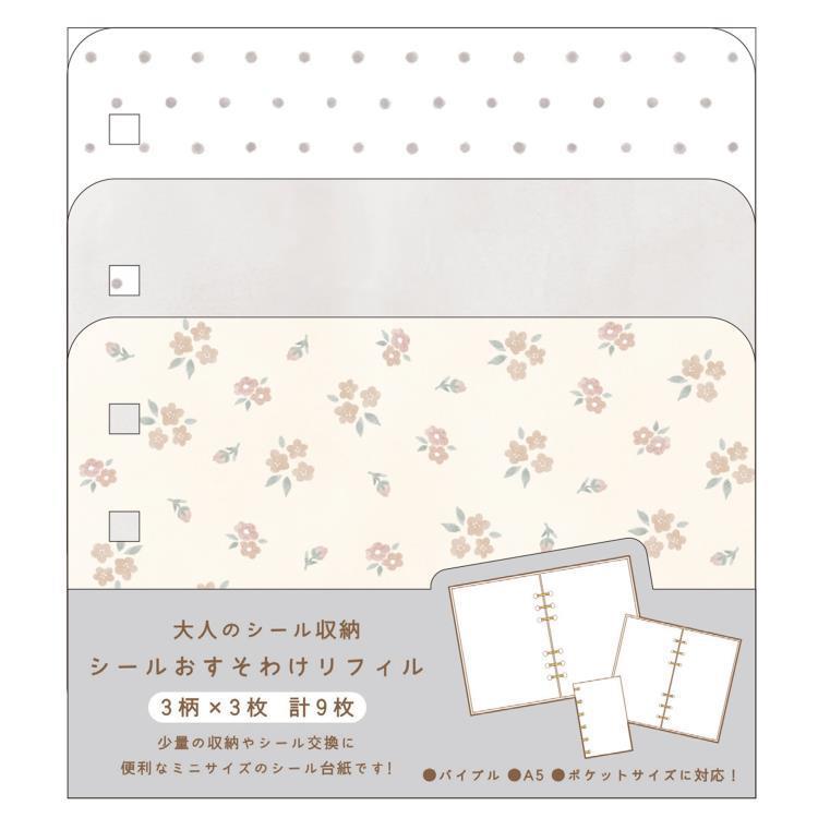 グレー おすそわけリフィル 278042大人のシール収納 ポケットサイズ 3