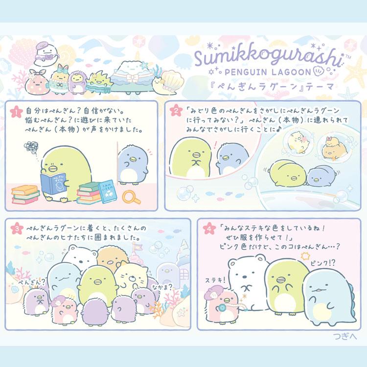 すみっコぐらし ぶらさげぬいぐるみ ぺんぎん ヒナ ぺんぎんラグーン