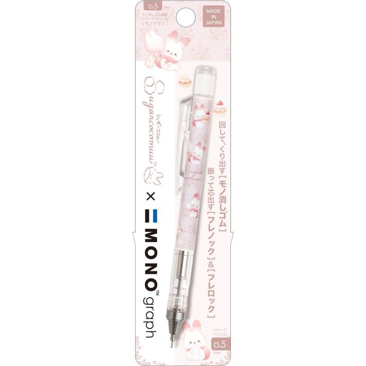 シュガーココムー モノグラフシャープペンシル0.5mm MONO graph