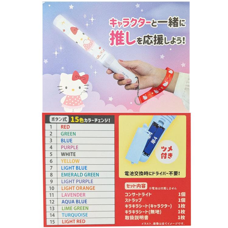 ハローキティ コンサートライト ストラップセット 143170 セール