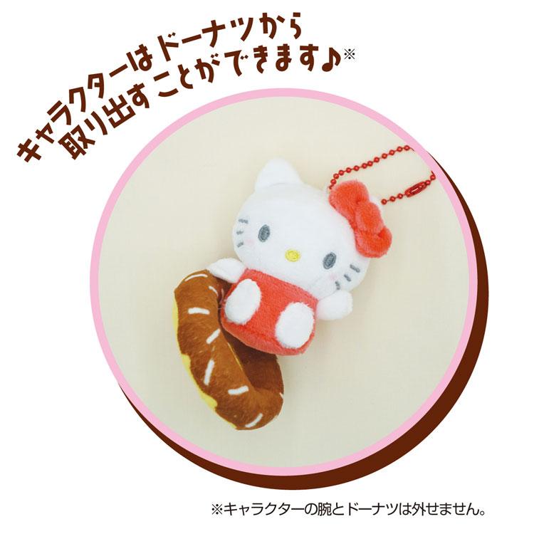 ハローキティ 8203293 ドーナツinマスコット SANRIO サンリオ