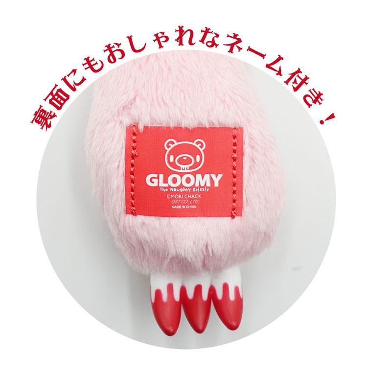 グル〜ミ〜 8203347 アームマスコット スタンダード GLOOMY