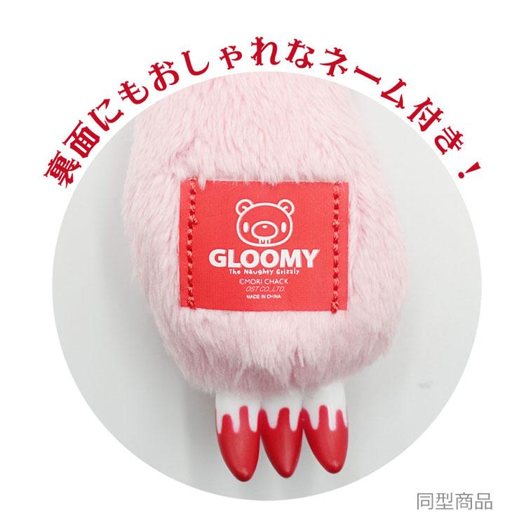 グル〜ミ〜 8203348 アームマスコット モノブラック GLOOMY