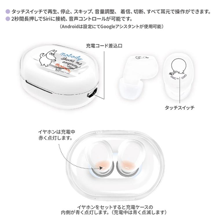 ムーミン 完全ワイヤレスクリアステレオイヤホン ニョロニョロ 138411