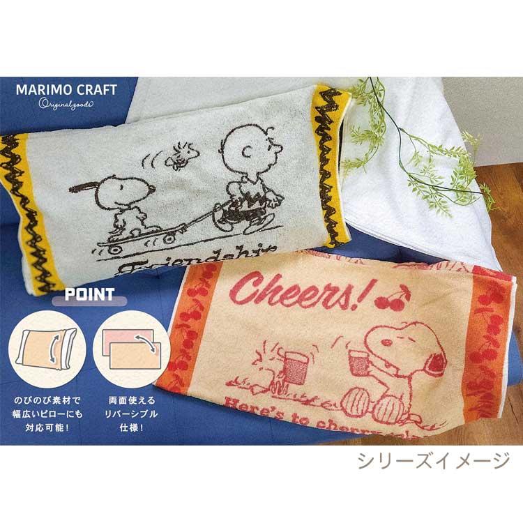 スヌーピー のびのびピローケース スケボー 279441PEANUTS ピーナッツ
