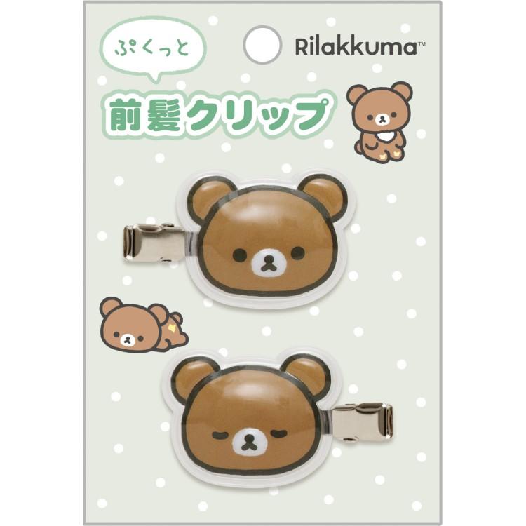 チャイロイコグマ ヘアクリップ 前髪クリップ リラックマ 新品未使用 9月上旬]リラックマ ぷくっと前髪クリップ チャイロイコグマ