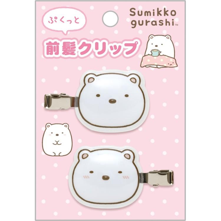 すみっコぐらし ぷくっと前髪クリップ しろくま ヘアピン 2個セット