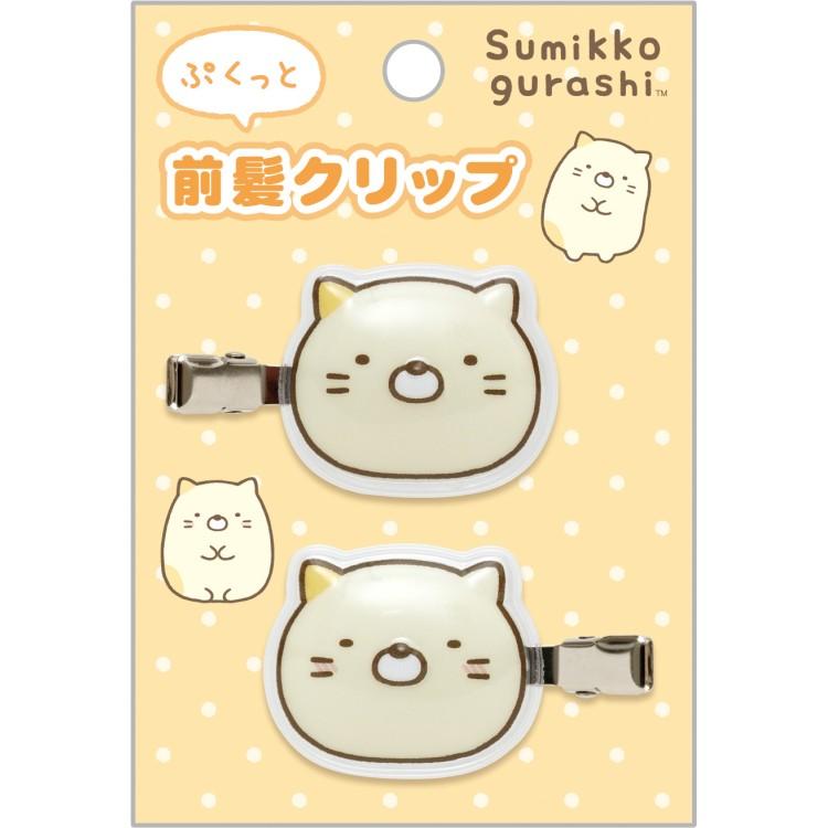 すみっコぐらし ぷくっと前髪クリップ ねこ ヘアピン 2個セット 左右