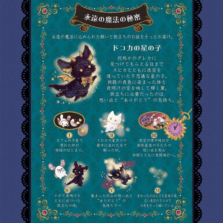 センチメンタルサーカス ダイカット付箋メモ MH28601 永遠の魔法と願い