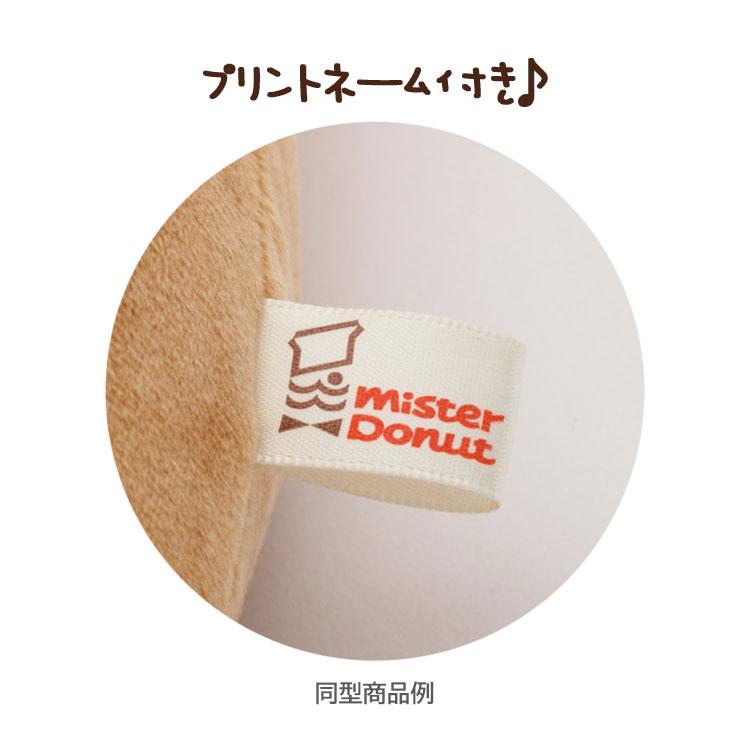リラックマ×ミスタードーナツ ドーナツまくまくぬいぐるみ