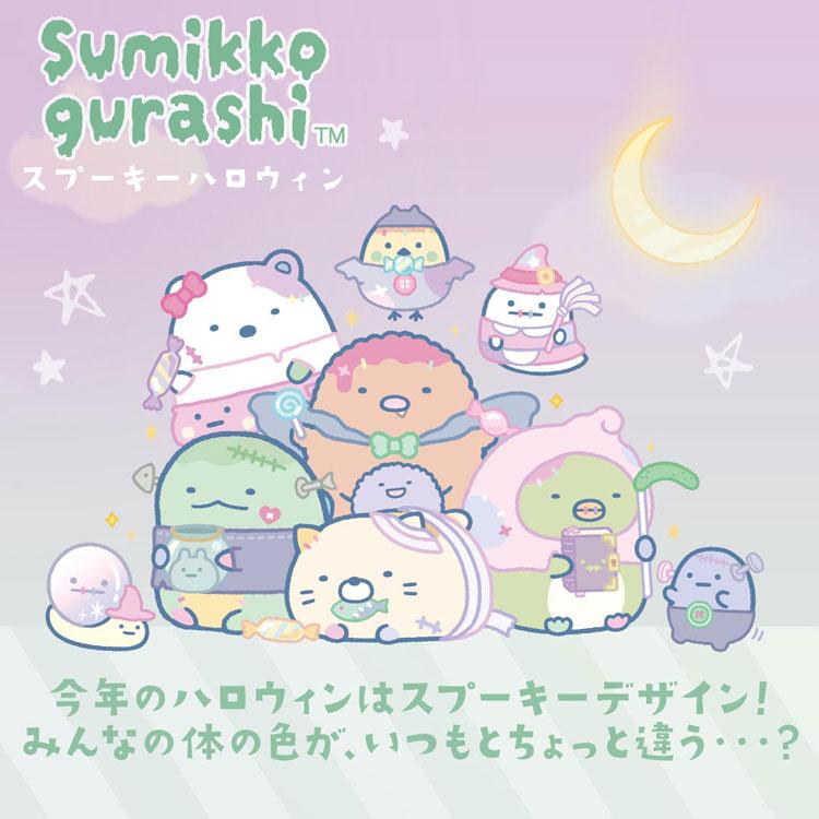 すみっコぐらし ぶらさげぬいぐるみ ねこ スプーキーハロウィン すみっ