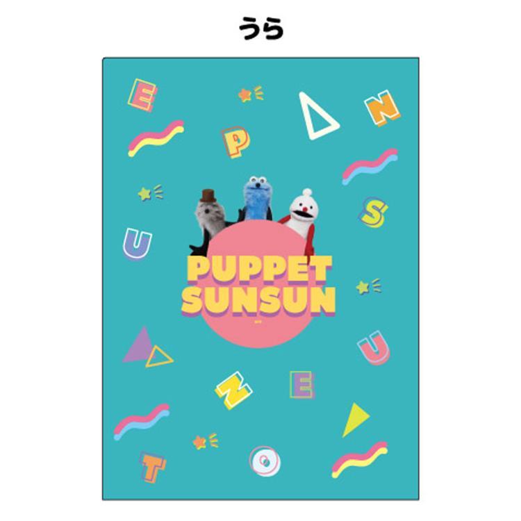パペットスンスン クリアファイル 集合A 682020 PUPPET SUNSUN トゥー
