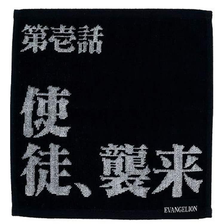 エヴァンゲリオン ミニタオル 第壱話タオル 435221 : キャラクター雑貨