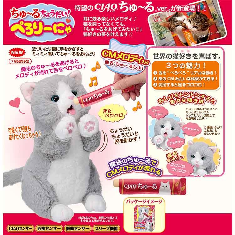 CIAOちゅ〜る ちゅ〜るちょうだい!ぺろりーにゃ 327517 第2弾 INABA