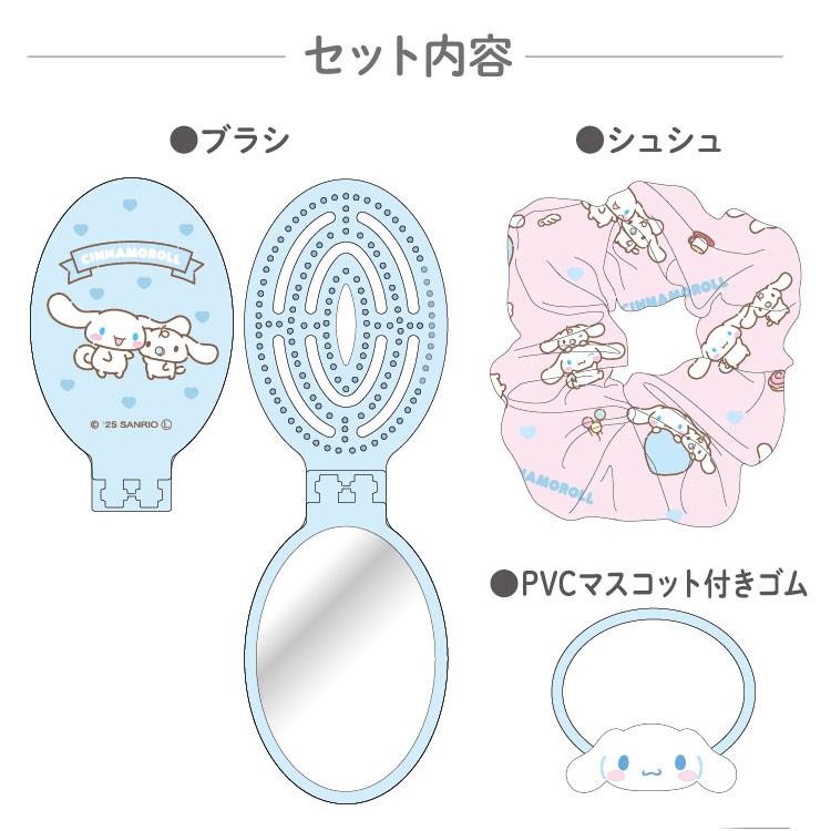 シナモロール 身だしなみセット 412505 サンリオ SANRIO