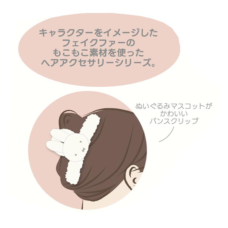 Kukuhime様ハンドメイド♡fancyファーBIGポニークリップ② ミッフィー ファーバンスクリップ BEIGE 469448 フェイクファー