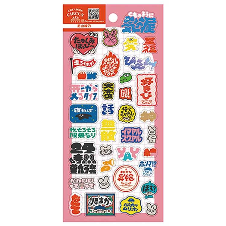 ギャラリーデプト　非売品　ステッカー　シール 芝山綾乃 クリアシール 264445 クリエイターズサーカス ロゴ 文字