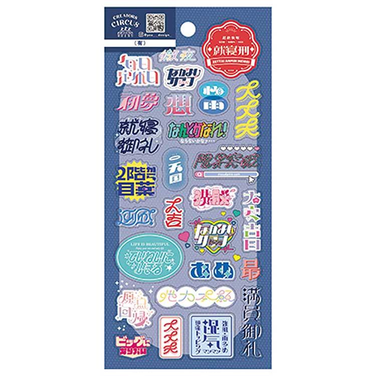 有) クリアシール 264469 クリエイターズサーカス ロゴ 文字