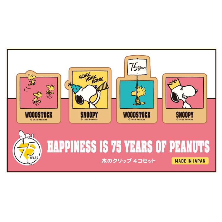 スヌーピー クリップセット パーティ ピンク 404777 75周年 PEANUTS