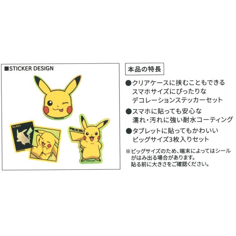ポケットモンスター モバイルステッカー ピカチュウ 137919