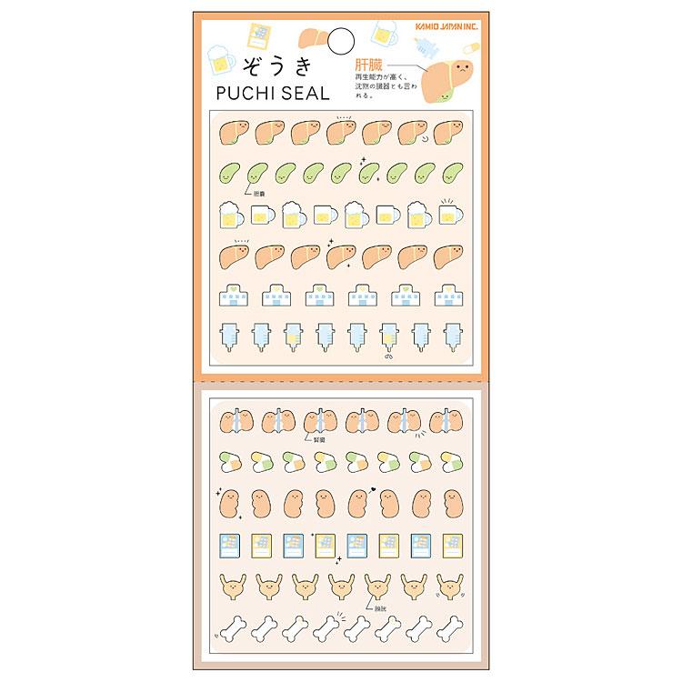 ぞうき プチシール 肝臓 294554 : キャラクター雑貨 ラフラフ - 通販