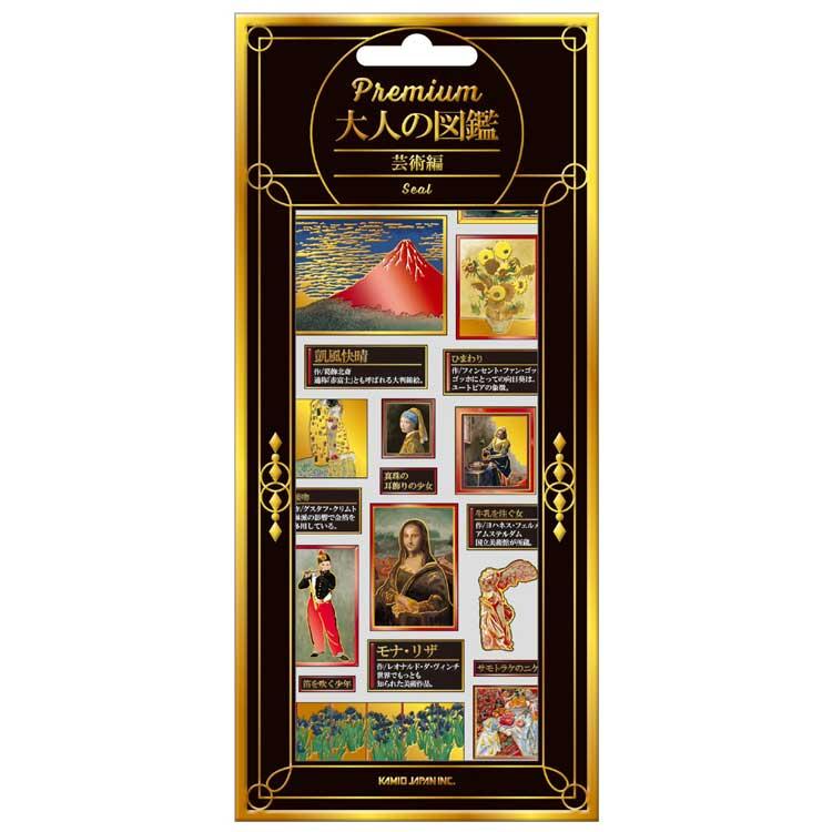 大人の図鑑 シール 芸術 296633 Premium プレミアム : キャラクター