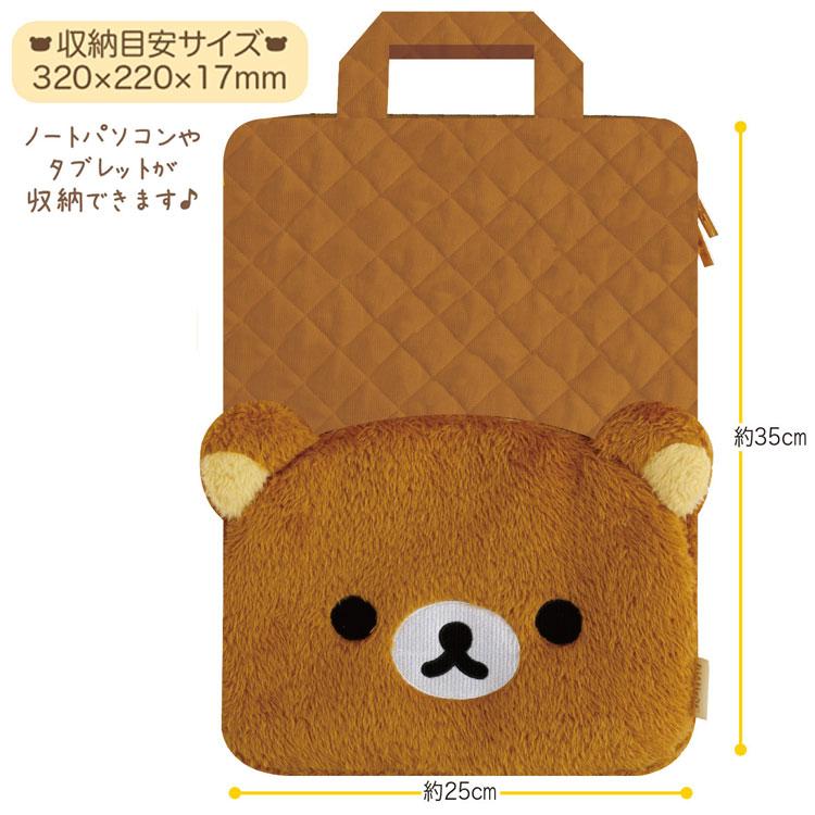 リラックマ パソコンケース stay with me 縦型 PCバッグ ブラウン