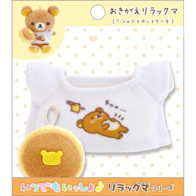 リラックマ おきがえリラックマ stay with me おでかけぬいぐるみ
