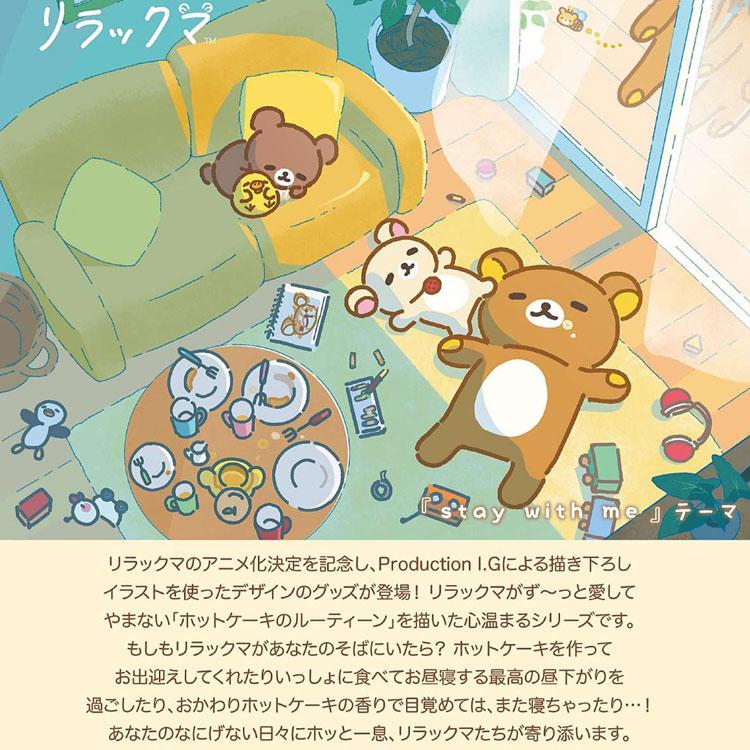 リラックマ ステッカー SE68301 stay with me まんぷく スクエア型