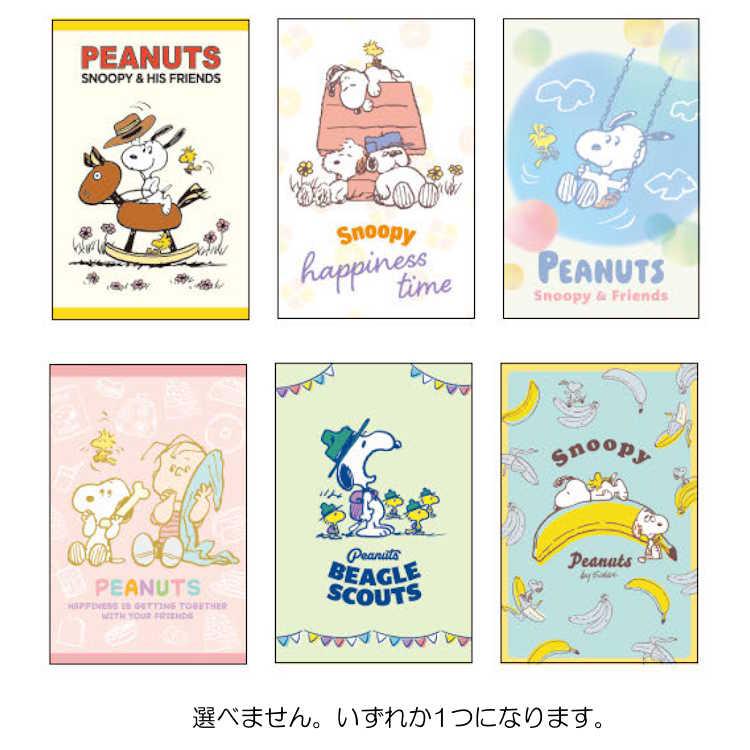 種類はおまかせ】スヌーピー レギュラーポチ袋 ぽち袋 封筒 正月 祝儀