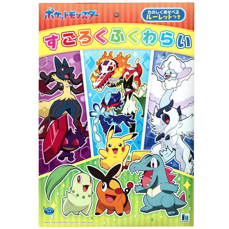 【激レア！】ポケモン WCS すごろく 一式　雑誌付録 絵札51枚Pokemon ポケットモンスター すごろくふくわらい ポケモン 226208