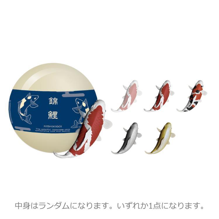 中身はランダム】錦鯉 KPT-1-04 日本の伝統的な縁起物マスコット