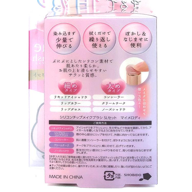 マイメロディ シリコンチップメイクブラシSL 746623 My Melody