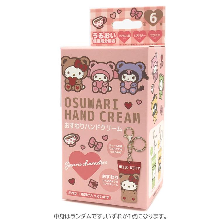 【未開封】おすわりハンドクリーム サンリオキャラクターズ12個 中身はランダム】サンリオキャラクターズ シークレットおすわりハンド