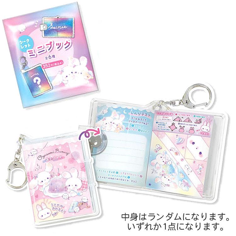 【希少品】きゃらかーんミニブック 中身はランダム】ファンシー シークレットミニブック 001118