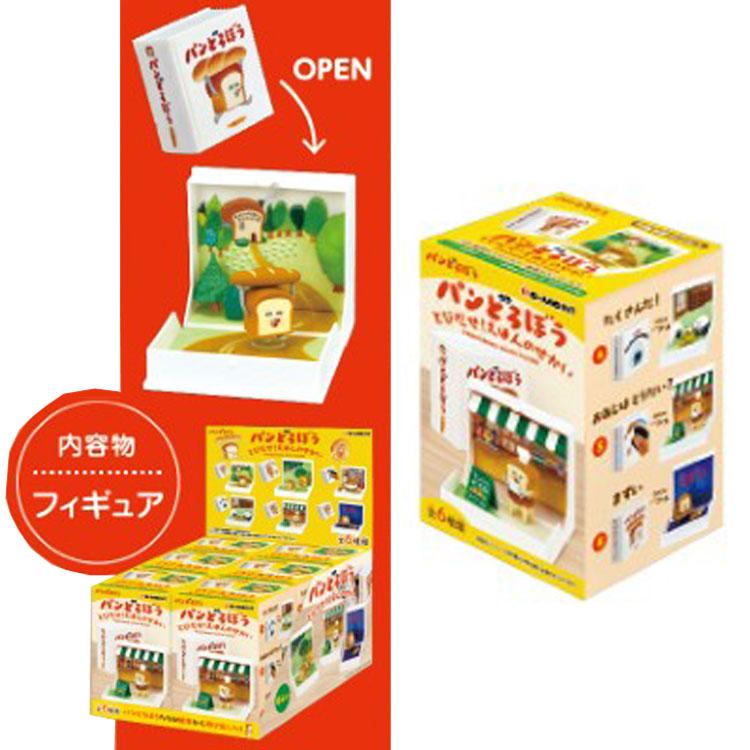 1BOX/6個入り]パンどろぼう パンどろぼう とびだせ！えほんのせかい