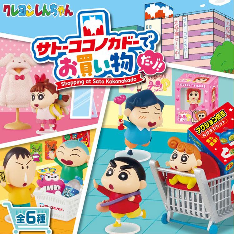 1BOX 6個入り クレヨンしんちゃん サトーココノカドーでお買い物だゾ