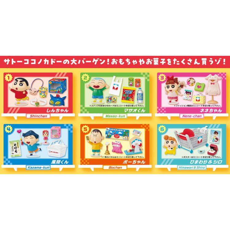 1BOX 6個入り クレヨンしんちゃん サトーココノカドーでお買い物だゾ