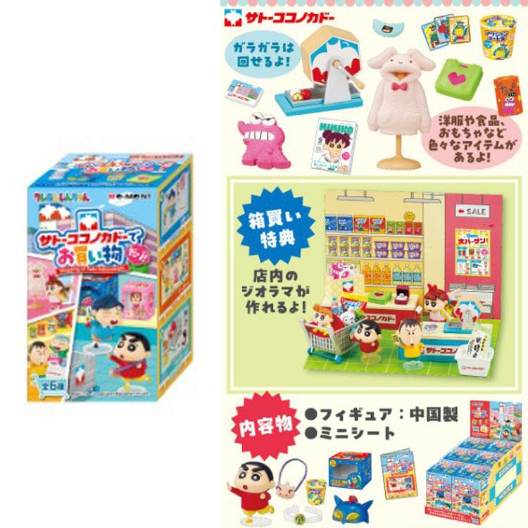 1BOX 6個入り クレヨンしんちゃん サトーココノカドーでお買い物だゾ
