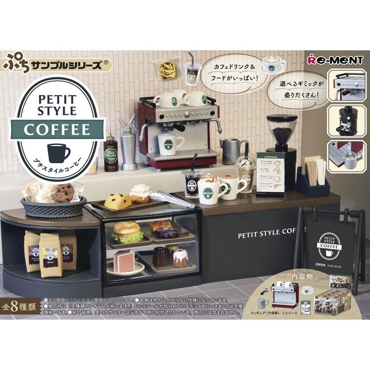 1BOX 8個入り ぷちサンプル PETIT STYLE COFFEE コーヒーショップ リーメント 箱買い 全種揃う | 