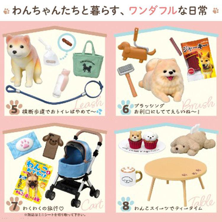 1BOX 8個入り ぷちサンプル わんこと一緒 犬 ペット用品 リーメント 箱